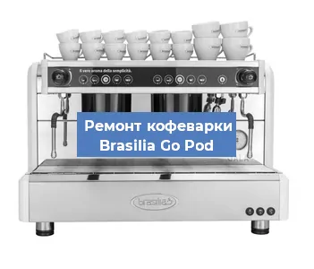 Замена прокладок на кофемашине Brasilia Go Pod в Красноярске